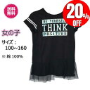 ★通常通り20%オフ+ポイント5倍★3/11(月)01:59まで★ 半袖シャツ　Tシャツ　女の子　【土日祝も発送】　ブラック　黒　トップス　カットソー　上着　半袖　レース　夏服　カジュアル　子供服　キッズ　ガールズ　マタニティ　かわいい　おしゃれ　送料無料