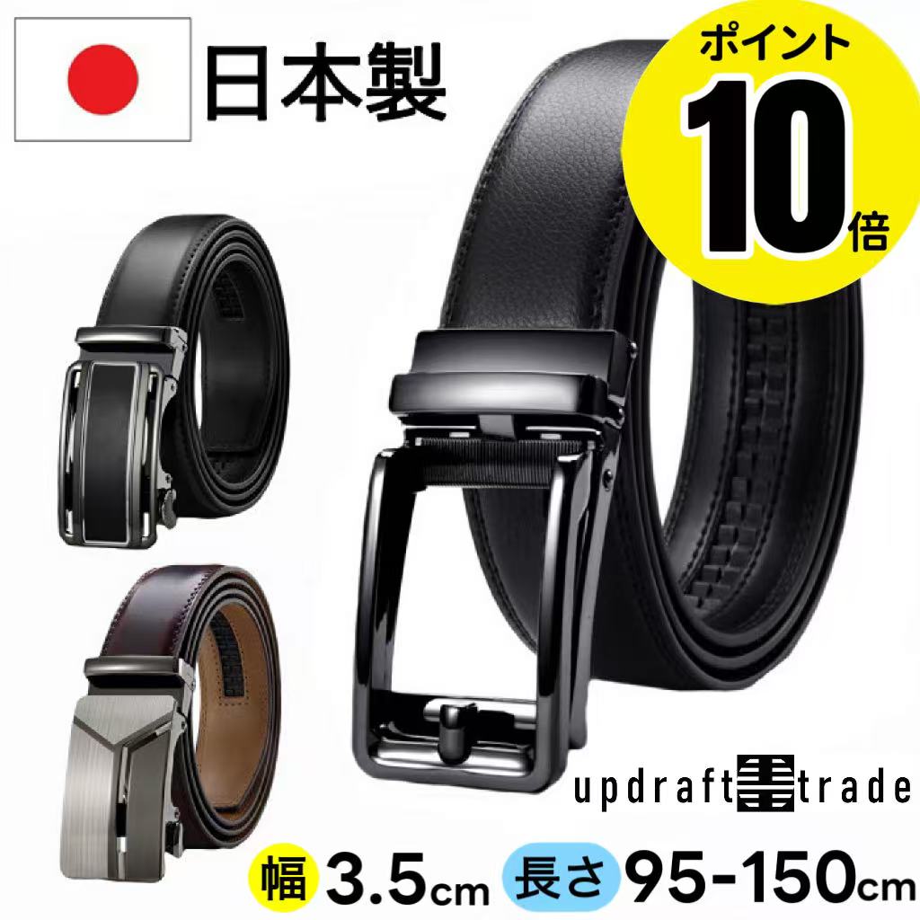 ★ポイント10倍★ブラックフライデー限定【楽天1位】 日本製 ベルト メンズ 大きいサイズ 穴なし 幅 35mm オートロック 長い 150cm 135cm ビジネス 紳士 本革 メンズベルト 紳士ベルト 穴なしベルト スーツベルト ブランド 無段階 カジュアル 無段階調整 ゴルフ 野球 中学生