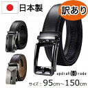 【訳あり★売切御免】 日本製 ベルト メンズ 大きいサイズ 穴なし 長い 150cm 135cm 95cm 幅35mm ビジネス 紳士 本革 レザー メンズベル...