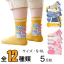 ★ポイント2倍★ 靴下 キッズ 5足組 女の子 クルー丈 可愛い ソックス 送料無料 子ども こども 男の子 ガールズ 子供 セット 綿 春夏用 スポーツ おし...