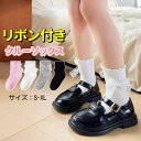 ★ポイント2倍★ 靴下 キッズ 女の子 クルー丈 可愛い リボン付き ソックス 子ども こども ガールズ 子供 綿 春秋冬用 おしゃれ かわいい 白 ピンク グ...