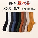 ★ポイント5倍★6/4(水)20:00から★ メンズ 靴下 クルーソックス 【土日祝も発送】 24-28cm リブ編み おしゃれ シンプル ソックス 白 黒 無...