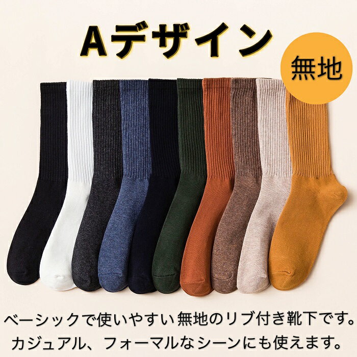 メンズ 靴下 クルーソックス 【土日祝も発送】 24-28cm リブ編み おしゃれ シンプ...