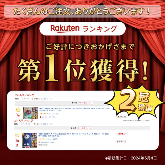 ★ポイント2倍★総合評価4.66★ のれん 遮光 防炎 ロング 幅85cm 丈150cm おしゃれ 暖簾 カーテン 間仕切り 目隠し 防炎のれん 長い インテリア お風呂 和風 洋風 日本 桜 富士山 ゆ 猫柄 フクロウ オシャレ かわいい 綿 洗濯可 引越し 外国人 プレゼント 母の日 2