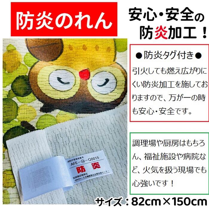 ★ポイント2倍★総合評価4.66★ のれん 遮光 防炎 ロング 幅85cm 丈150cm おしゃれ 暖簾 カーテン 間仕切り 目隠し 防炎のれん 長い インテリア お風呂 和風 洋風 日本 桜 富士山 ゆ 猫柄 フクロウ オシャレ かわいい 綿 洗濯可 引越し 外国人 プレゼント 母の日 3