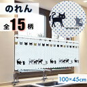 のれん ショート丈 幅100cm 丈45cm 【