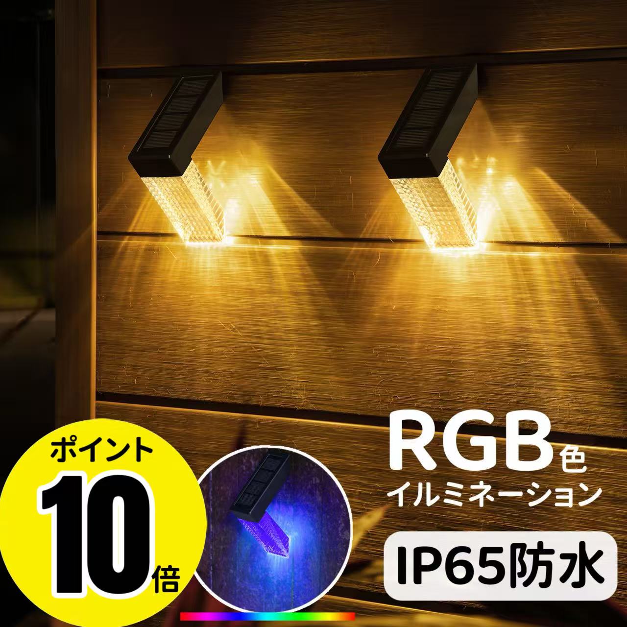 ★まもなく終了★ポイント10倍★ ソーラーライト 防水 防塵 LED 自動点灯 自動消灯 直角 L型 昼白色 電球色 暖色 おしゃれ ledライト 屋外 玄関ライト ガーデンライト 玄関 階段 フェンス ベランダ ウッドデッキ ガーデン 庭 駐車場 イルミネーション 足元灯 防犯灯