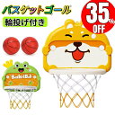 ★まもなく終了★通常より35%オフ+ポイント5倍★ おもちゃ バスケットゴール 2in1遊び方 ドア掛け 壁掛け バスケットボール 輪投げゲーム 粘着フック 吸...