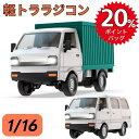 【20%ポイントバック】 ラジコン ラジコンカー RCカー 1/16スケール トラック 軽トラ ワゴン ワゴン車 おもちゃ 操作時間60分 LEDライト付き 効果音 ドリフト DIYカスタマイズ可能 2.4GHz 日本認証済み こども向け 男の子 贈り物 誕生日 プレゼント H-LD083