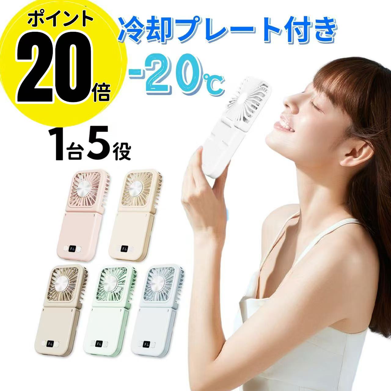 ★ポイント20倍★在庫なくなり次第販売終了★ ハンディファン 冷却プレート 瞬間冷却 ハンディクーラー 熱中症対策 軽量 5段階風量 Type-C 急速充電 首かけ 手持ちファン 卓上扇風機 首掛け扇風機 手持ち扇風機 小型扇風機 携帯扇風機 首かけ扇風機 ファン 冷感グッズ