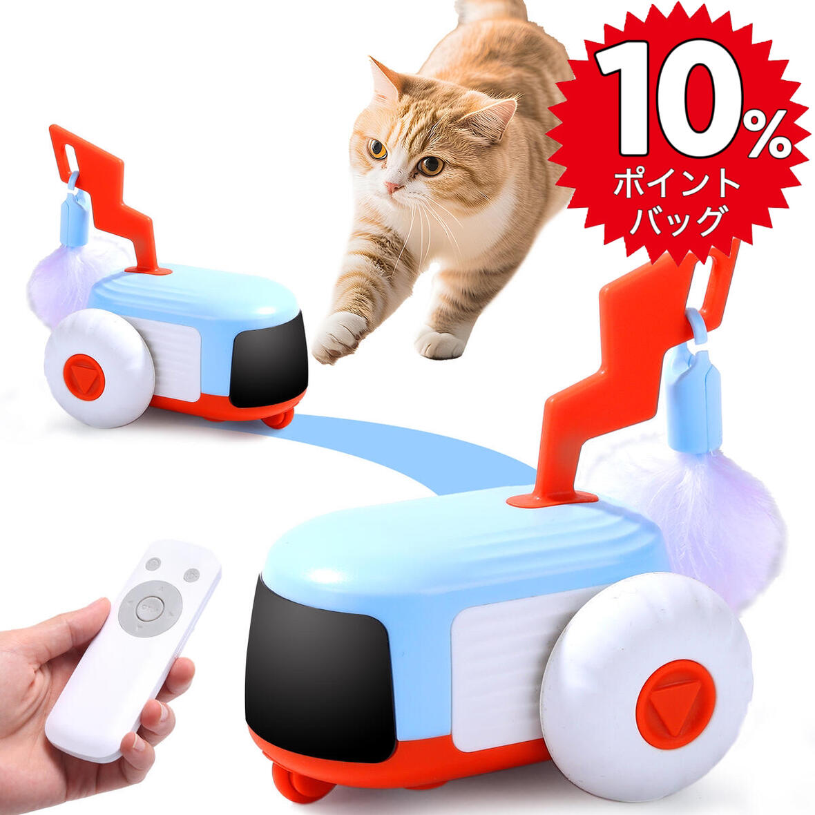 【高還元★10%ポイントバッグ】 猫おもちゃ ラジコンカー ラジコン 猫じゃらし レーザーポインター 電動..