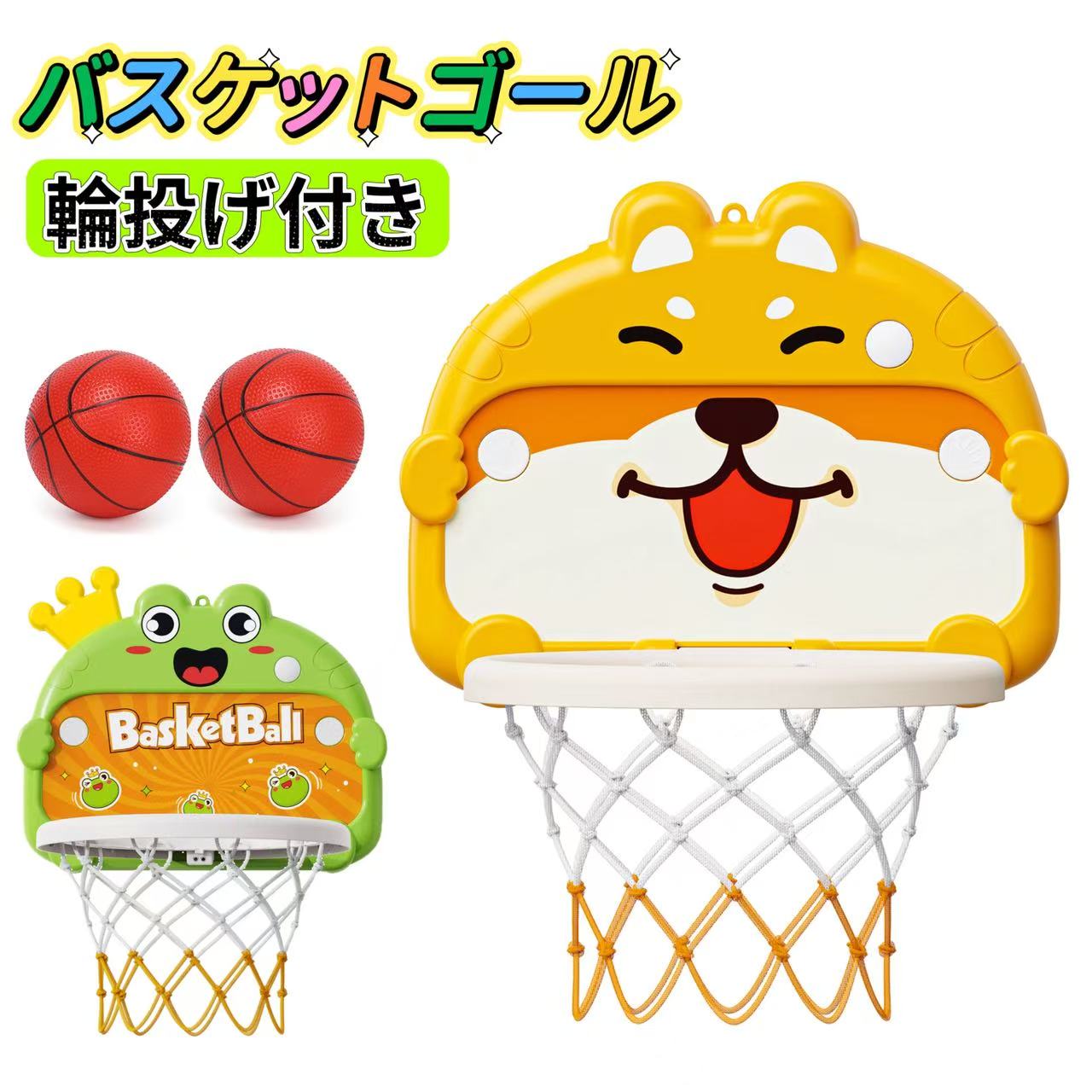 おもちゃ バスケットゴール 2in1遊び方 ドア掛け 壁掛け バスケットボール 輪投げゲーム 粘着フック 吸..