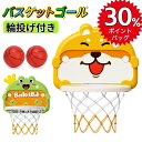 【高還元★30%ポイントバック】 おもちゃ バスケットゴール 2in1遊び方 ドア掛け 壁掛け バスケットボール 輪投げゲーム 粘着フック 吸盤付き 室内 屋外...