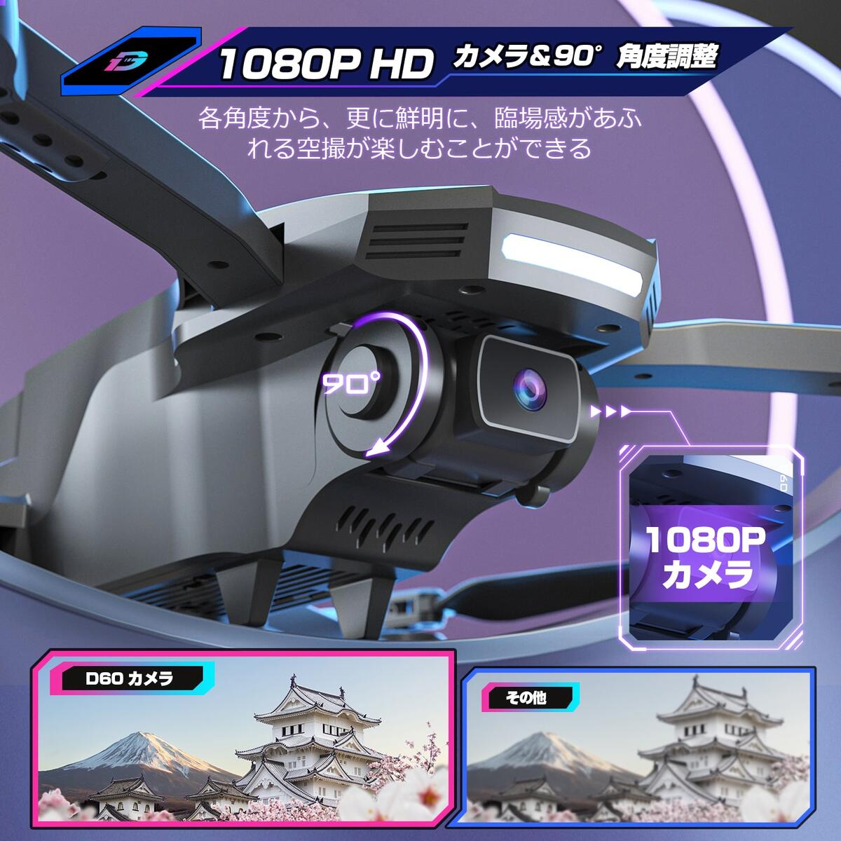 ★10%オフ＋ポイント5倍★6/4(木)20時から★ ドローン カメラ付き 空撮ドローン 初心者 1080Pカメラ 90°調整可能 折りたたみ式 初心者向け 操作時間22分 小型 高速旋回モード ホバリングモード ヘッドレスモード 2.4GHz 3段階飛行速度 国内認証済み プレゼント D60