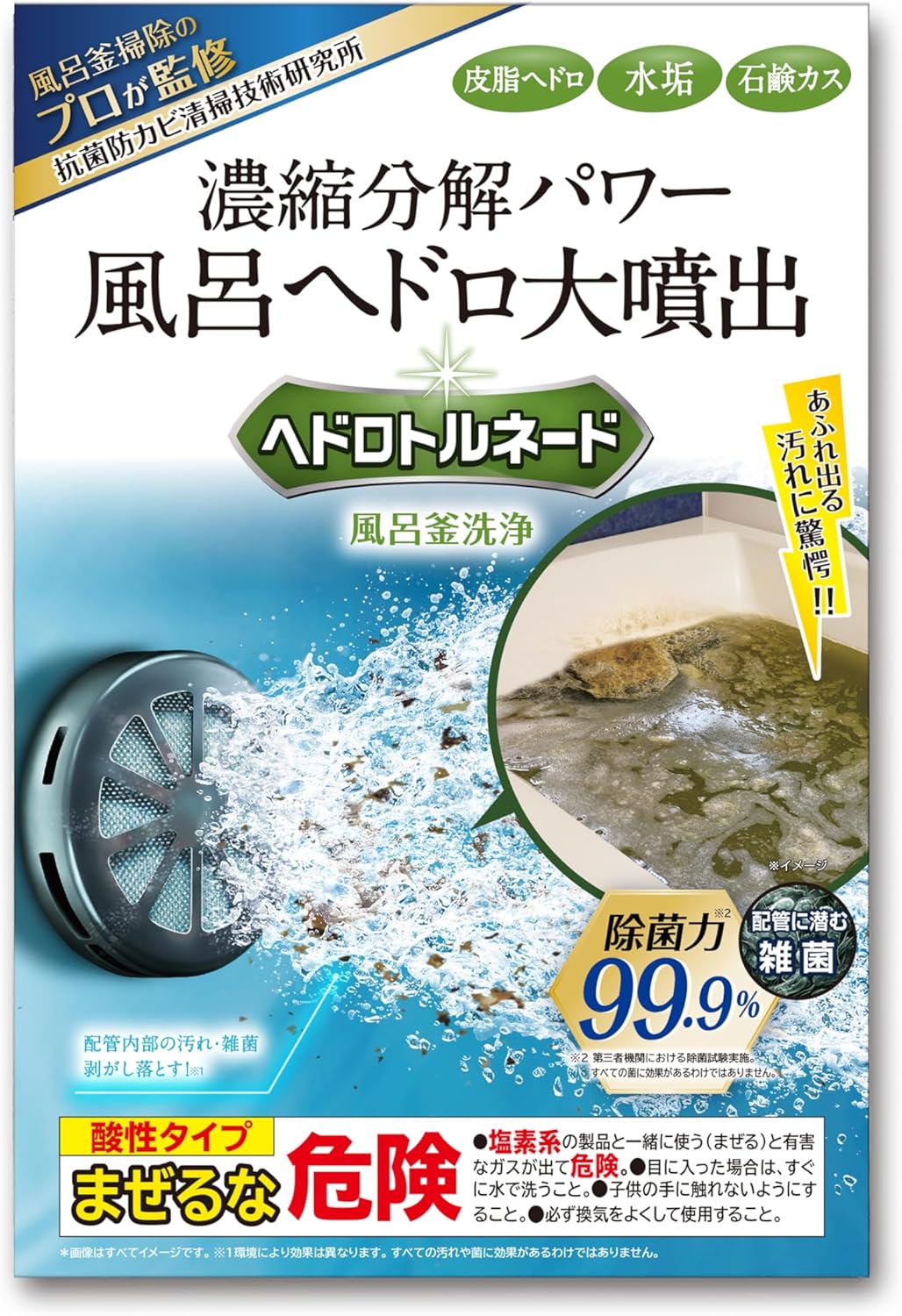 ヘドロトルネード【メール便配送】 風呂釜洗浄剤 風呂 配管 皮脂 水垢 石鹸カス 洗浄 除菌 1つ穴用 プロ仕様 ハウスクリーニング プロ監修 エコキュート 追い炊き 配管洗浄 ヘドロ トルネード（楽天・UP GIFT 楽天市場店）