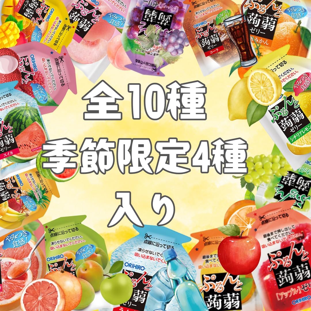 【蒟蒻ゼリー★10種 (1200g) 】 蒟蒻ゼリー こんにゃくゼリー オリヒロ カロリーゼ...