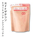 【アクアブロッサムの香り★ 美容液 トリートメント ( 400ml ) 】 エイトザタラソ トリートメント タラソ トリートメント 詰め替え 大容量 洗い流す エイトザタラソ 8 詰め替え 大容量 ヘアトリートメント ヘアケア メンズ 美髪 美容液クリーム バスタイム