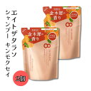 【キンモクセイの香り ★ 美容液シャンプー ( 400ml × 2個 ) 】 エイトザタラソ シャンプー タラソ シャンプー 詰め替え 大容量 8 ザタラソ エイトザタラソ 8 シャンプー 詰替 詰め替え シャンプー エイトザタラソ 8タラソ シャンプー 大容量 詰め替え