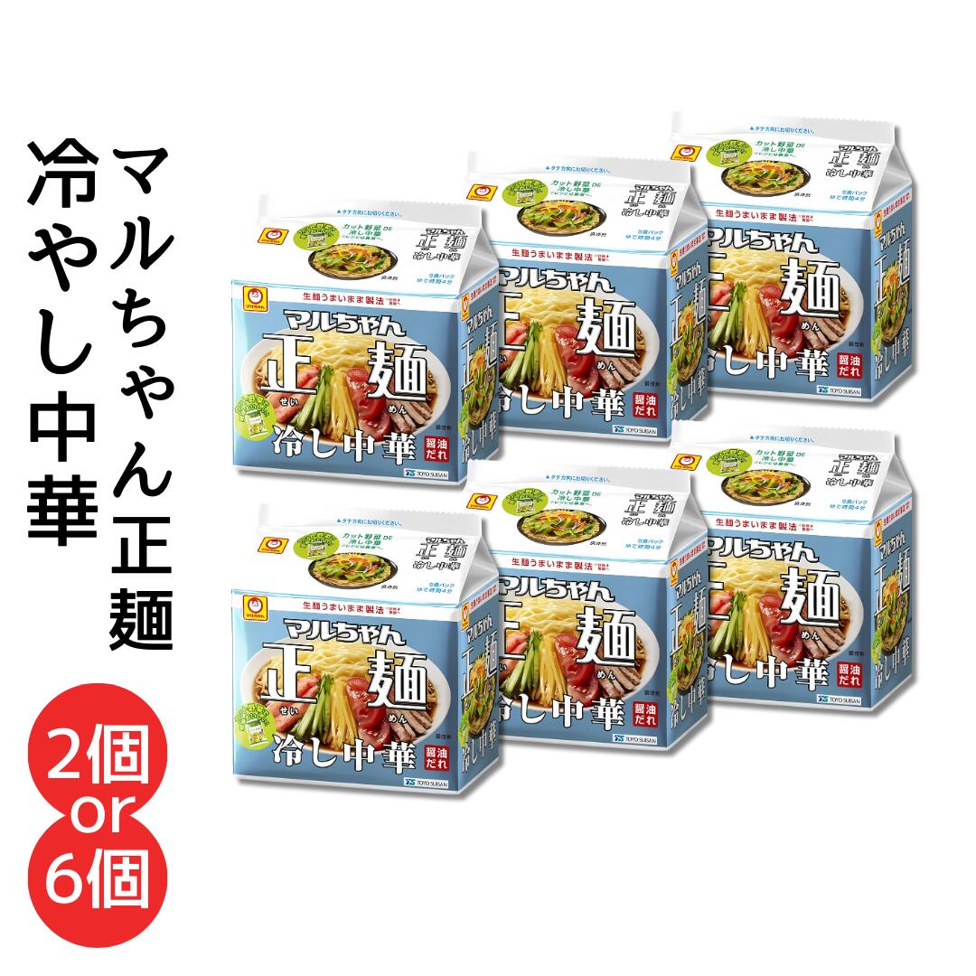 お歳暮 マルちゃん正麺 冷し中華 10食 or 30食セット 乾麺 醤油だれ付き 生麺うまいまま製法 まとめ買い 即席中華めん 冷やし中華 麺類 常温保存 家族用 食品 ストック 食事