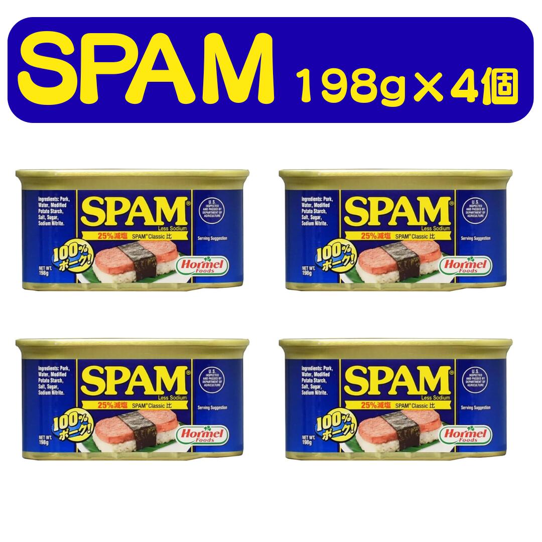 【訳あり 】在庫限り SPAM スパム レスソルト 25％減塩×4個 ソルトレス 100%ポーク