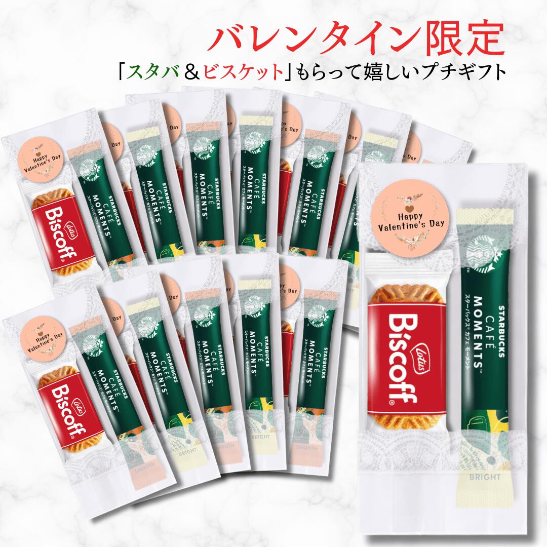 【バレンタインシール付き】スタバプチギフト 12個入 スタバ ロータスカラメルビスケット ギフトスターバックス カフェモーメント 個包装 お礼 挨拶 Happy Valentine’s Day UPGIFT