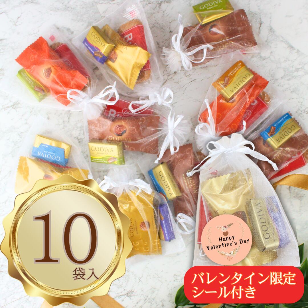 【GODIVA・Lutus】プチギフト巾着 10袋セット ゴディバマスターピース ナポリタン ロータスカラメルビスコフ もらって嬉しいかわいい巾着 UP GIF...