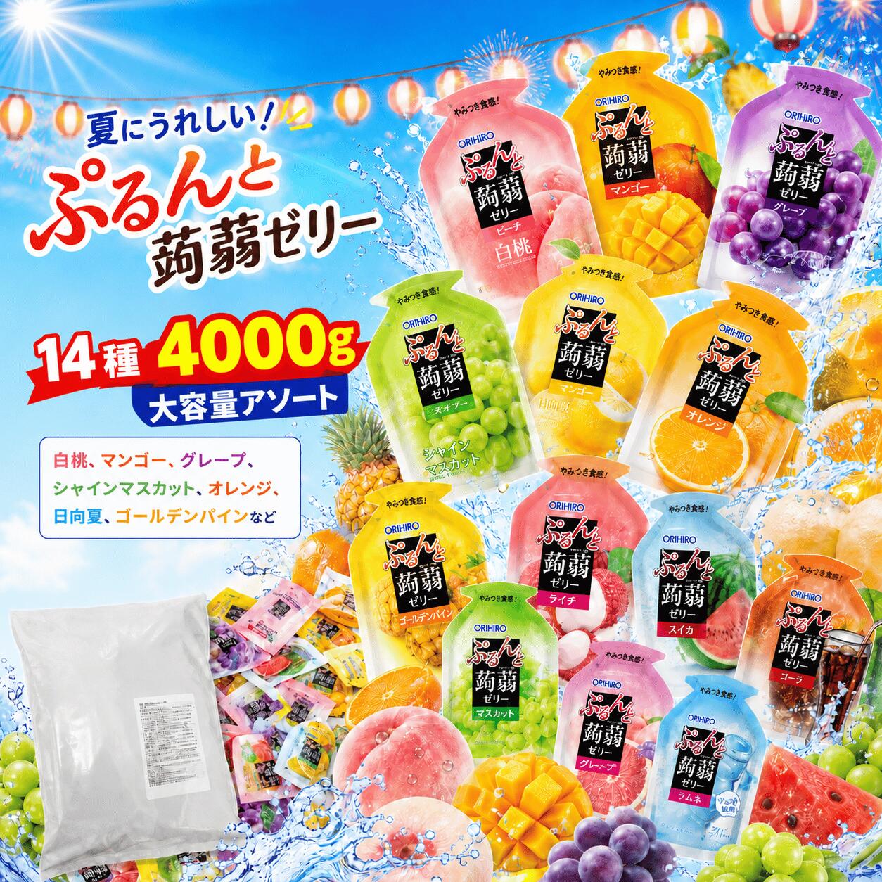 【 蒟蒻ゼリー★14種 (4000g) 】 蒟蒻ゼリー こんにゃくゼリー オリヒロ カロリーゼロ 冷凍 大容量 パウチ コンニャクゼリー フルーツゼリー 詰め合わせ お取り寄せ ギフト フルーツゼリーお菓子 国産 低カロリー ダイエット中 おやつ 子供 個包装 ヘルシー 非常食