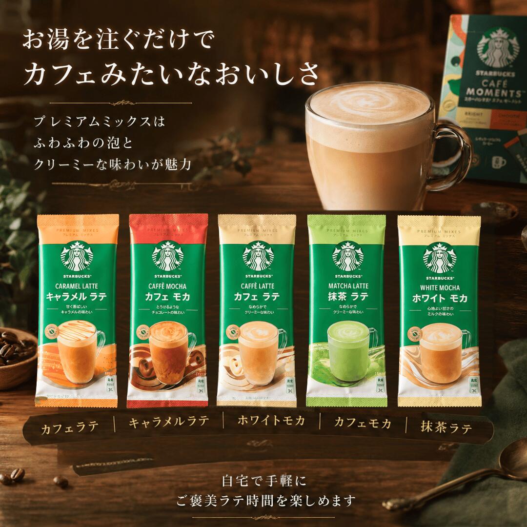 【スターバックスアソート ★ 17本 ( 7種 ) 】 お中元 夏ギフト スターバックス コ...