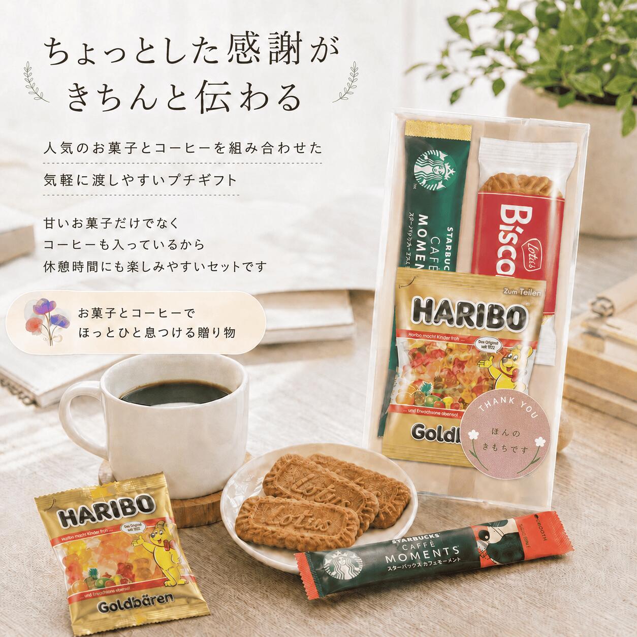 【ほんの気持ち 】 シール付き スタバ プチギフト 12個入 ばらまき お礼 スタバ 小...
