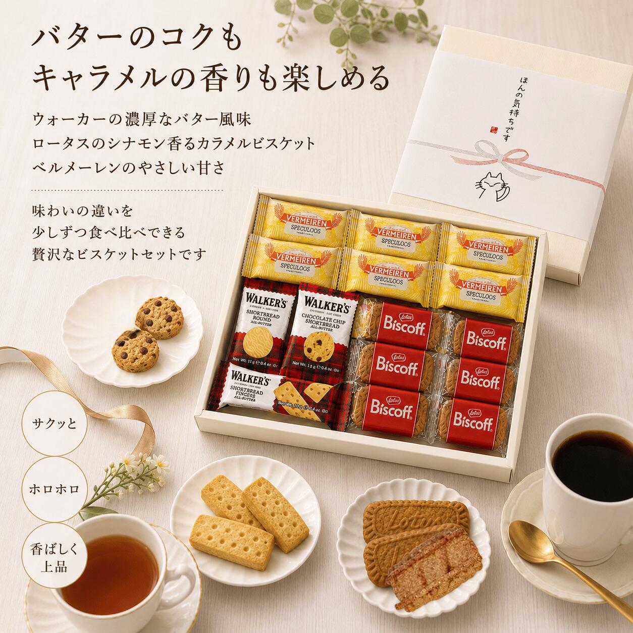 UP GIFT 楽天市場店の【箱入りのし付き★ほんの気持ちです】英国/ベルギービスケットアソート 5種 56個入 ウォーカー ロータス ベルメーレン 個包装 海外ビスケット輸入お菓子 大容量 UP GIFT｜アングル3