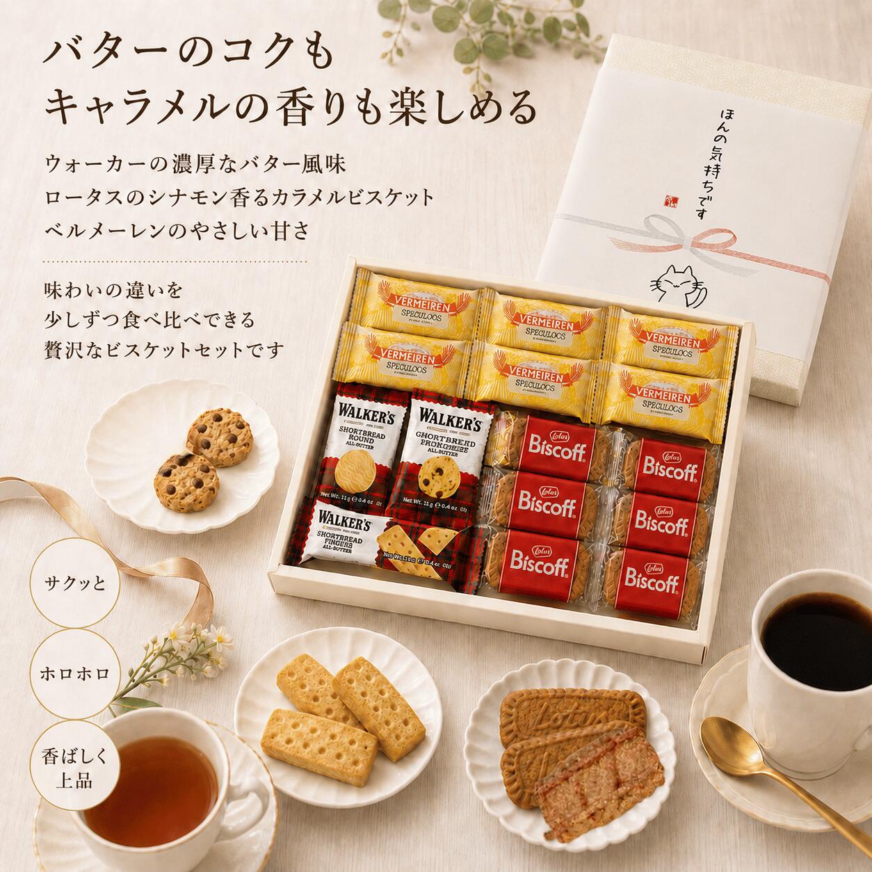 UP GIFT 楽天市場店の【ラッピングBOXのし付き★ほんの気持ちです】英国/ベルギービスケットアソート 5種 56個入 ウォーカー ロータス ベルメーレン 個包装 海外ビスケット輸入お菓子 大容量 UP GIFT 贈呈品 ギフト｜アングル3