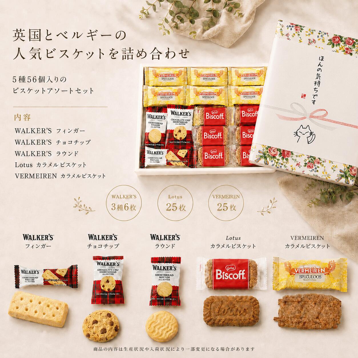 UP GIFT 楽天市場店の【ラッピングBOXのし付き★ほんの気持ちです】英国/ベルギービスケットアソート 5種 56個入 ウォーカー ロータス ベルメーレン 個包装 海外ビスケット輸入お菓子 大容量 UP GIFT 贈呈品 ギフト｜アングル2