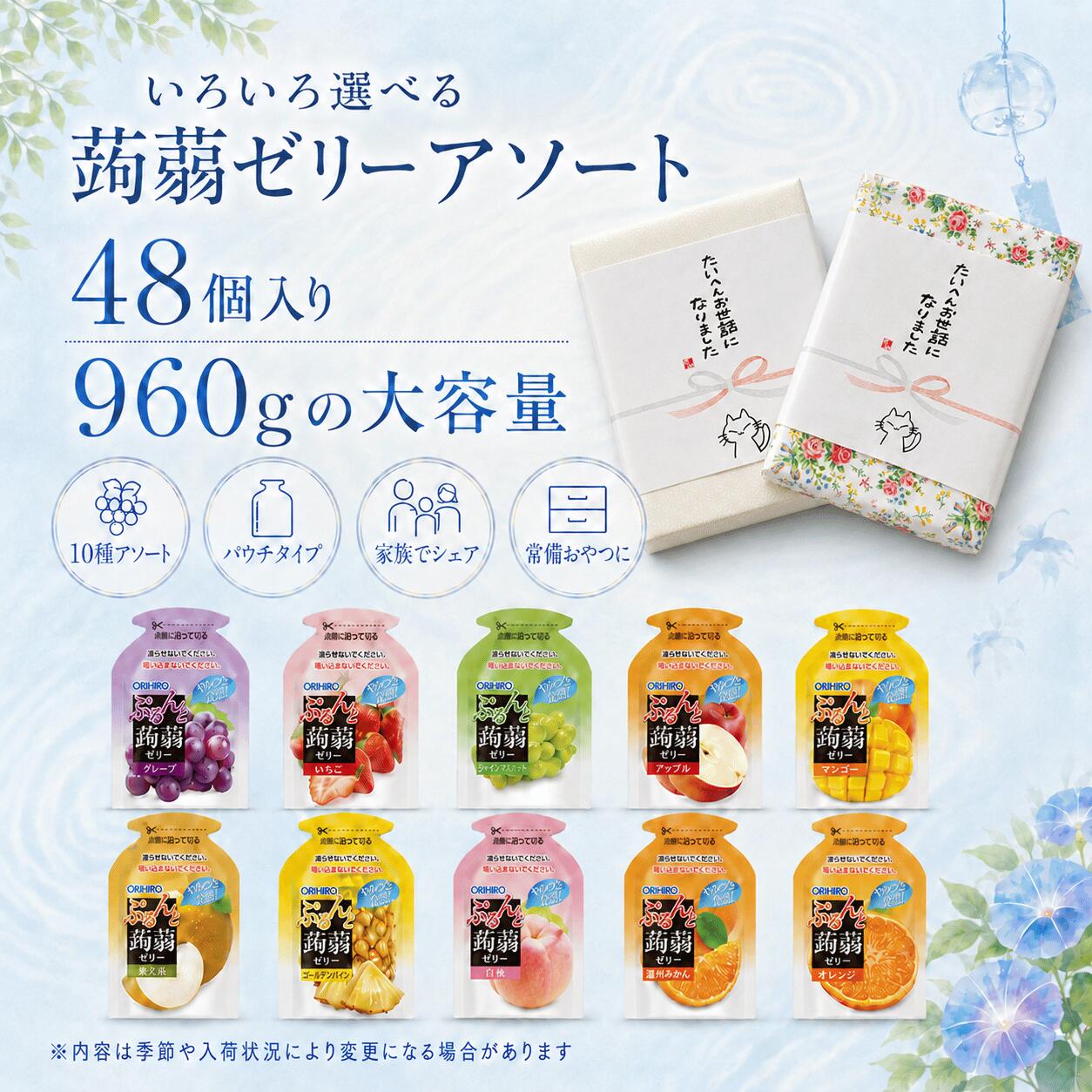 UP GIFT 楽天市場店の【ラッピングBOXのし付き★お世話になりました】オリヒロ ぷるんと蒟蒻ゼリー 8種類 48個入り 蒟蒻ゼリー こんにゃくゼリー 大容量 国産 フルーツゼリー詰め合わせ ギフト 個包装｜アングル2
