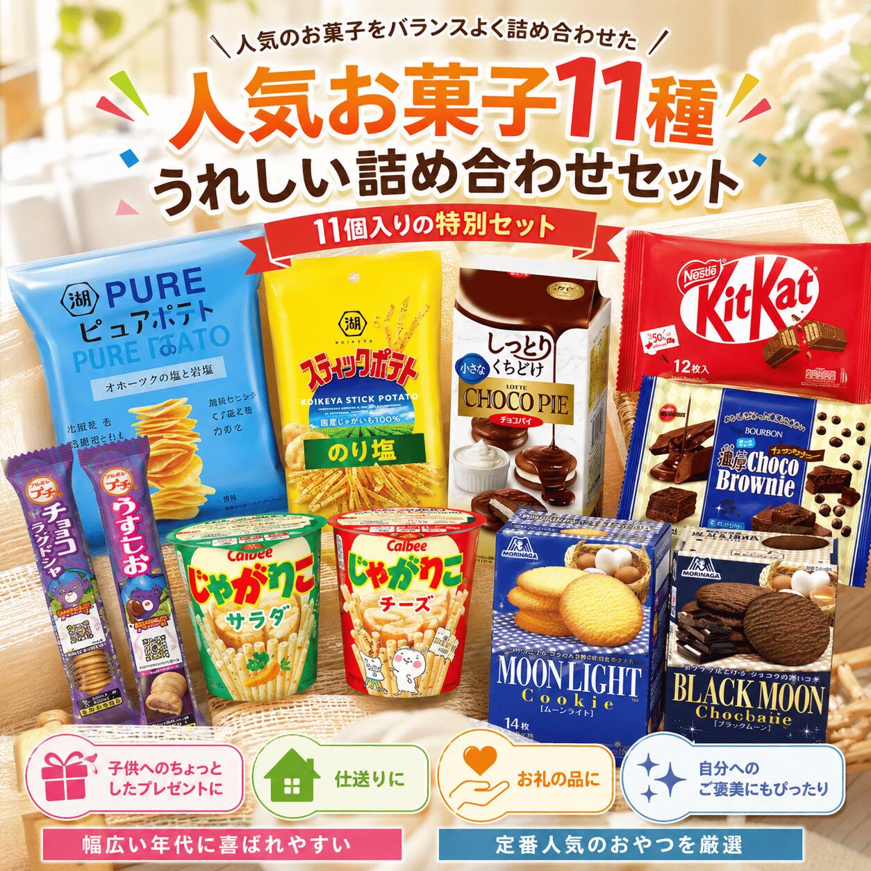 楽天市場】明治 お菓子 詰め合わせ（ブランド湖池屋）の通販