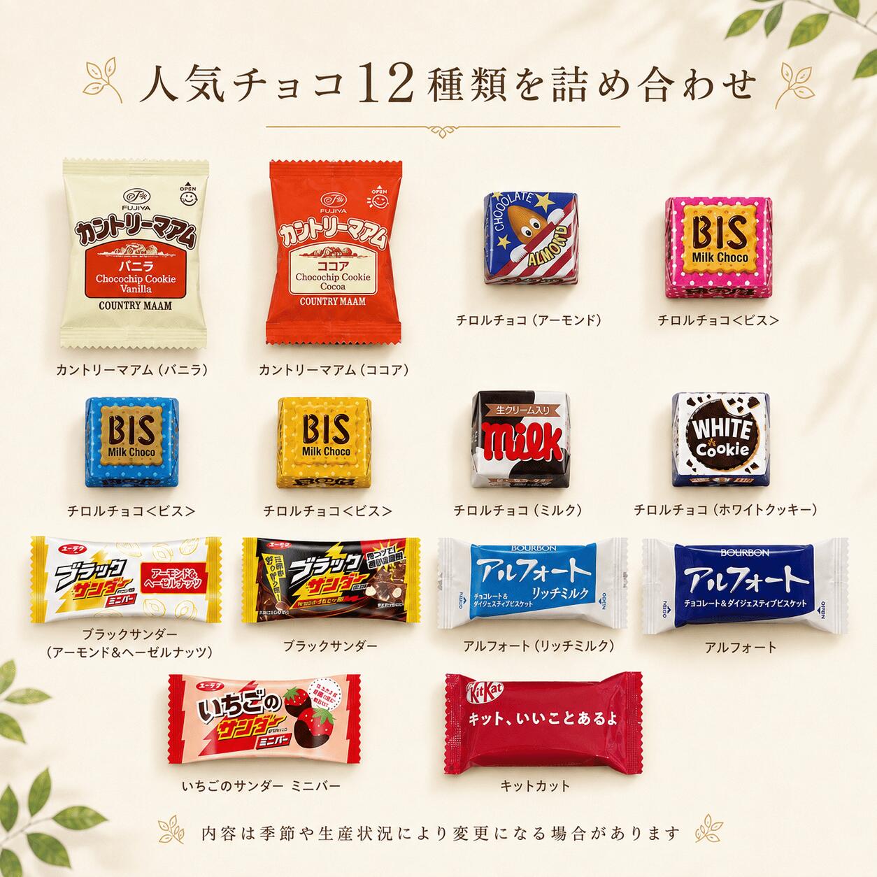 UP GIFT 楽天市場店の【ラッピングBOXのし付き★お世話になりました】チョコレート詰め合わせ12種 チョコレート お菓子 ギフト 詰め合わせ 大容量 チョコレート お徳用 美味しい お菓子 ギフト 子供 個包装 まとめ買い ばらまき 引っ越し 挨拶 退職 子供会 贈答用 チロルチョコ カントリーマアム｜アングル2