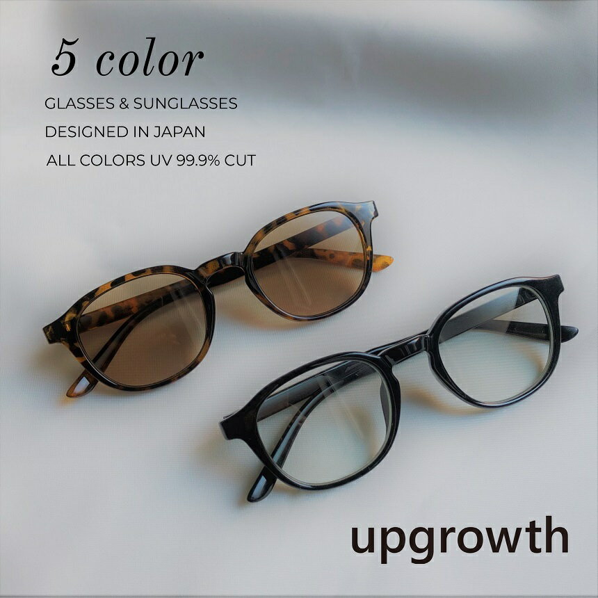 ■SPEC■ カラー 1.BLACK / CHARCOAL 2.DEMI / CHAMPAGNE 3.BLACK / CLEAR 4.DEMI / CLEAR 5.BROWN / CLEAR ブランド upgrowth（アップグロース） 性別 メンズ・レディース シェイプ ウェリントン 種類 サングラス・伊達メガネ レンズ枠 プラスチック テンプル プラスチック レンズの種類 プラスチック（コーティング） 可視光線透過率 1　　　35％ 2　　　45％ 3　　　95％ 4　　　95％ 5　　　95％ 紫外線防止率 UV99％カット サイズ（mm） フロント横幅143mm フロント縦幅46mm テンプル140mm 使用上の注意 ※顔に適切に合った物を使用するようにしましょう。 ※高温の所に置いたり、傷をつけるような金属と一緒にしまわないでください。 ※あまり長い時間使用しないでください。 ※使用頻度によりネジの緩み等が発生する恐れがありますので定期的にネジを締めるなどの処置をしてください。 ※モニターの発色によって実際の物と異なる場合があります。 （ご理解の上、本商品のご購入をお願いします。）