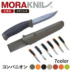 モーラナイフ コンパニオン ステンレス 7色 Morakniv 正規品 | キャンプナイフ アウトドアナイフ フェザースティック キャンプ アウトドア 調理 料理 釣り 登山 山登り キャンプグッズ アウトドアグッズ キャンプ用品 アウトドア用品