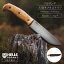 ヘレナイフ ノルド HELLE正規品 | NORD フルタングナイフ アウトドアナイフ キャンプ ナイフ バトニング 頑丈 丈夫 カーリーバーチ 着火可能 ハンドメイド