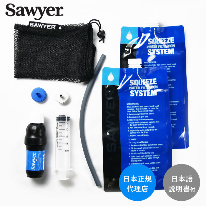 軽量 浄水器 ソーヤー スクィーズ フィルター SP129 SAWYER 正規品 | 携帯浄水器 携帯用浄水器 アウトドア用品 アウトドアグッズ 防災 防災用 防災用品 防災グッズ 浄水 キャンプ キャンプグッズ キャンプ用品 緊急時 フィルター ろ過 ろ過器 サバイバル 非常用 災害用