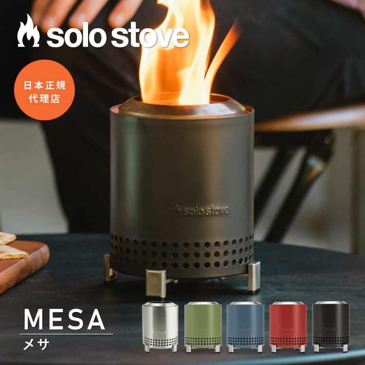 楽天市場】Solo Stove Solo Stoveの通販 楽天市場】Solo Stove Solo Stoveの通販