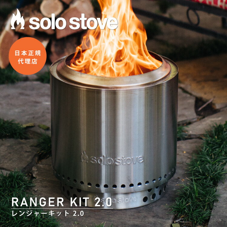 楽天市場】Solo Stove Ranger ソロストーブ レンジャー スタンド 楽天市場】Solo Stove Ranger ソロストーブ レンジャー スタンド