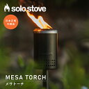 ソロストーブ メサトーチ Solo Stove | トーチ バーナー ライト キャンプファイヤー グランピング キャンプストーブ 二次燃焼 焚き火 焚き火台 焚火台 焚火 キャンプ