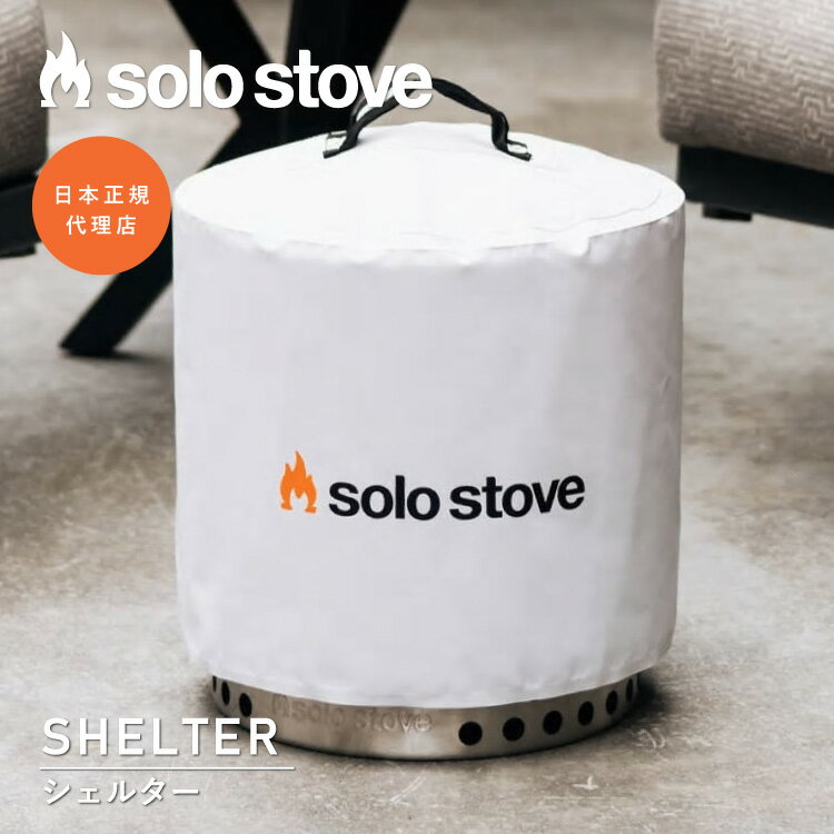 楽天市場】solo stove ソロストーブ レンジャーの通販 楽天市場】solo stove ソロストーブ レンジャーの通販