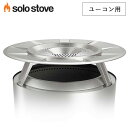 ソロストーブ ヒートディフレクター(ユーコン27用) Solo Stove 正規品 ソロストーブ用 アクセサリー ユーコン用アクセサリー キャンプ ソロキャンプ キャンプ用品 キャンプギア キャンプグッズ アウトドア アウトドア用品 温かい