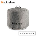 ソロストーブ ボンファイヤー シェルター ボンファイヤー用カバー Solo Stove 正規品 | ソロストーブ用 アクセサリー ボンファイヤー用アクセサリー 保護 キャンプ キャンプ用品 キャンプギア キャンプグッズ アウトドア アウトドア用品