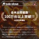 ソロストーブ タイタン Solo Stove 正規品 | ストーブ ウッドストーブ キャンプストーブ 二次燃焼 SST 調理器具 焚き火 焚き火台 焚火台 焚火 コンロ キャンプ ソロキャンプ キャンプ用品 キャンプギア キャンプグッズ アウトドア クッキング用 薪ストーブ 3