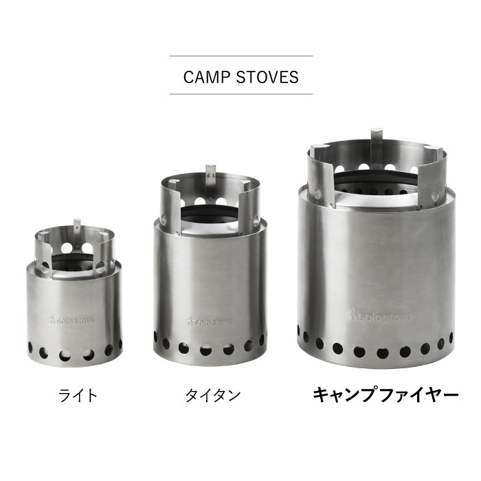 【楽天市場】【4日20時から 10％OFFクーポンあり】ソロストーブ キャンプファイヤー Solo Stove 正規品 | ストーブ ウッド