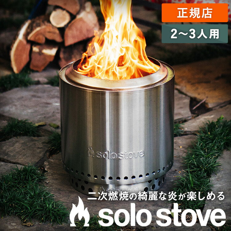 ソロストーブ レンジャー キット2.0(本体+スタンド) Solo Stove 正規品