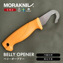 モーラナイフ ハンティング ベリーオープナー ステンレス Morakniv | ナイフ ハンティング 狩猟 肉切り 狩猟ナイフ 解体 皮剥ぎ 内臓処理 ジビエ料理