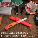 モーラナイフ コンパニオン スパーク エマージェンシー ステンレス Morakniv | 防災 防災グッズ ファイヤースターター 火おこし 波刃 ナイフ キャン...